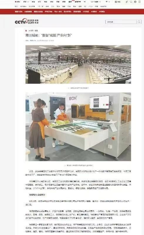 Latest company news about IBON’s Cutting-Edge Marking Machine Featured on CCTV